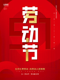 红色五一劳动节节日宣传海报