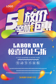 51放价海报