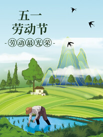 五一劳动节