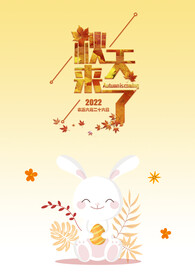 秋天来了
