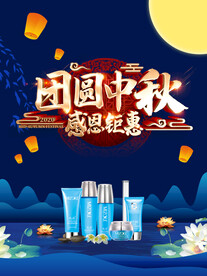 中秋活动