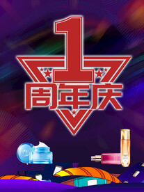 1周年庆