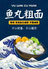 鱼丸粗面
