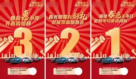 汽车团购会倒计时321
