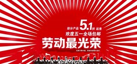劳动节PSD海报模板素材
