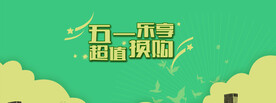 劳动节首页PSD模板素材