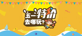 劳动节首页PSD模板素材