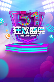 劳动节首页PSD模板素材
