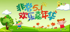 劳动节首页PSD模板素材