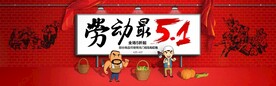 劳动节首页PSD模板素材