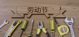 劳动节首页PSD模板素材