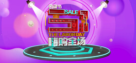 劳动节首页PSD模板素材