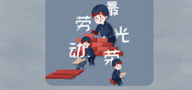 劳动节首页PSD模板素材