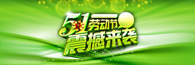 劳动节首页PSD模板素材