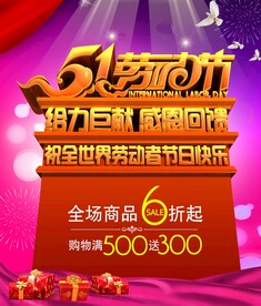 劳动节首页PSD模板素材
