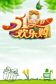 劳动节首页PSD模板素材