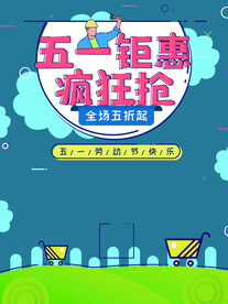 劳动节首页PSD模板素材