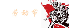 劳动节海报PSD模板素材