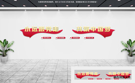 党建文化墙