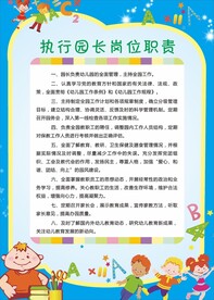 学校岗位职责