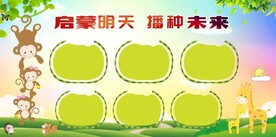 幼儿园展板