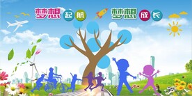  幼儿园展板