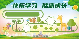小学展板