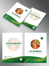 绿色农业画册封面设计