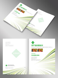 绿色农业画册封