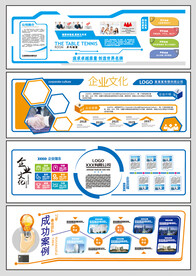 企业文化墙
