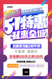 51特惠海报