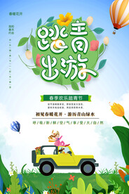 春季海报