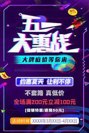 51大惠战海报