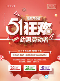 约惠劳动者海报