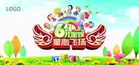 儿童节海报