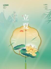 立夏