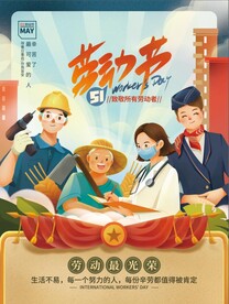 复古向劳动者致敬五一劳动节