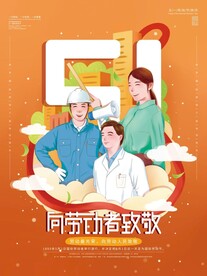 劳动节