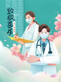 劳动节医致敬医生海报
