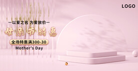 母亲节电商海报
