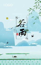 谷雨 二十四节气       