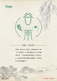 谷雨 二十四节气       