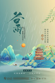 谷雨 二十四节气       