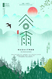 谷雨 二十四节气       