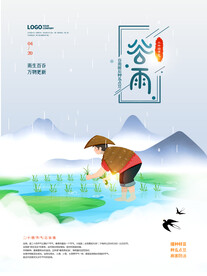 谷雨 二十四节气       