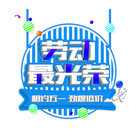 五一宣传标题