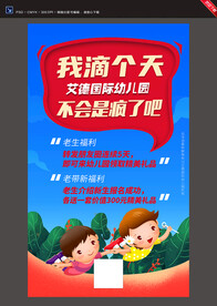 幼儿园招生海报