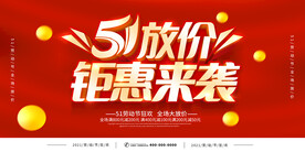 五一钜惠