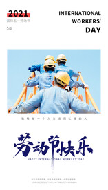劳动节快乐