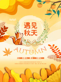 秋天海报